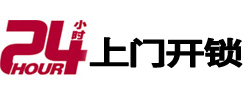 都安专业电话开锁服务